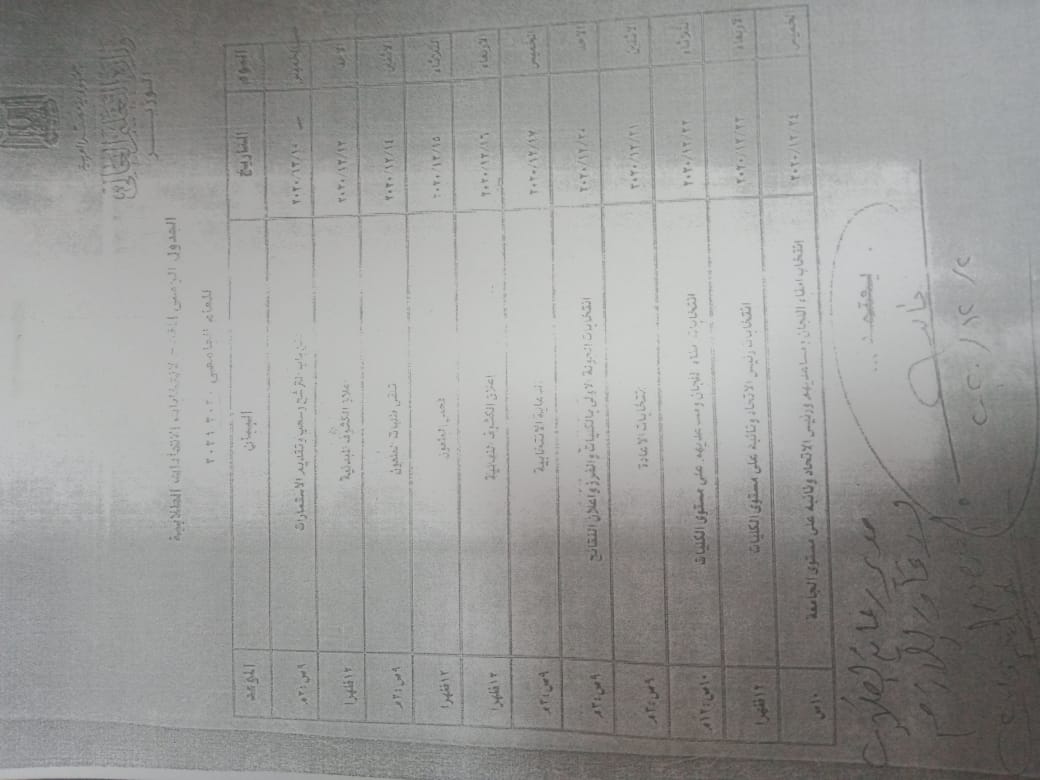 The proposed schedule for the student union elections for the academic year 2020-2021 AD