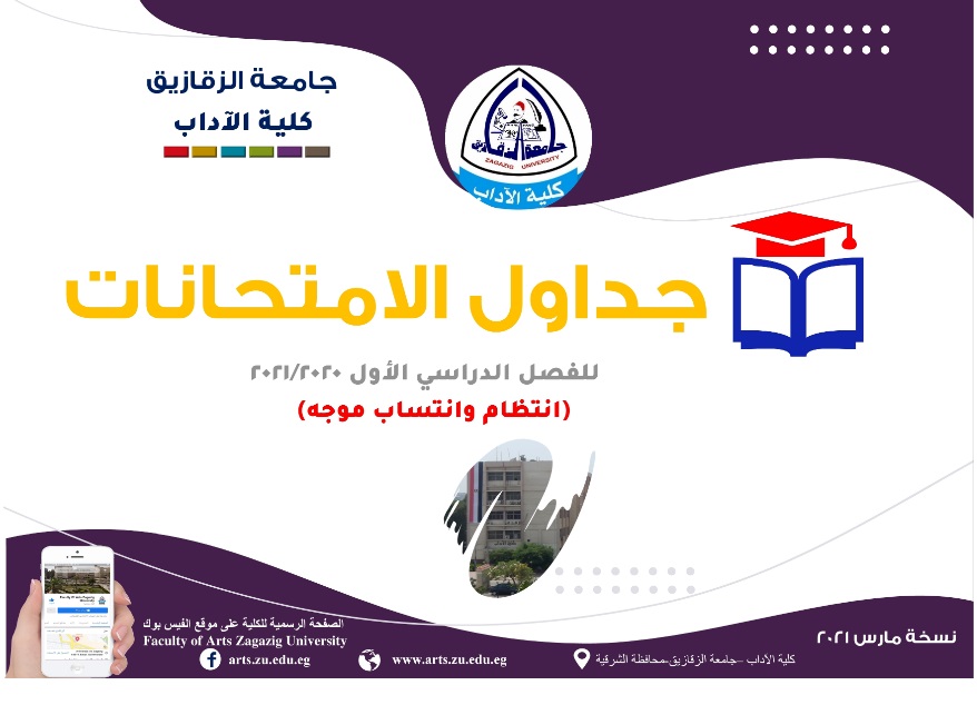 كلية الآداب جامعة الزقازيق