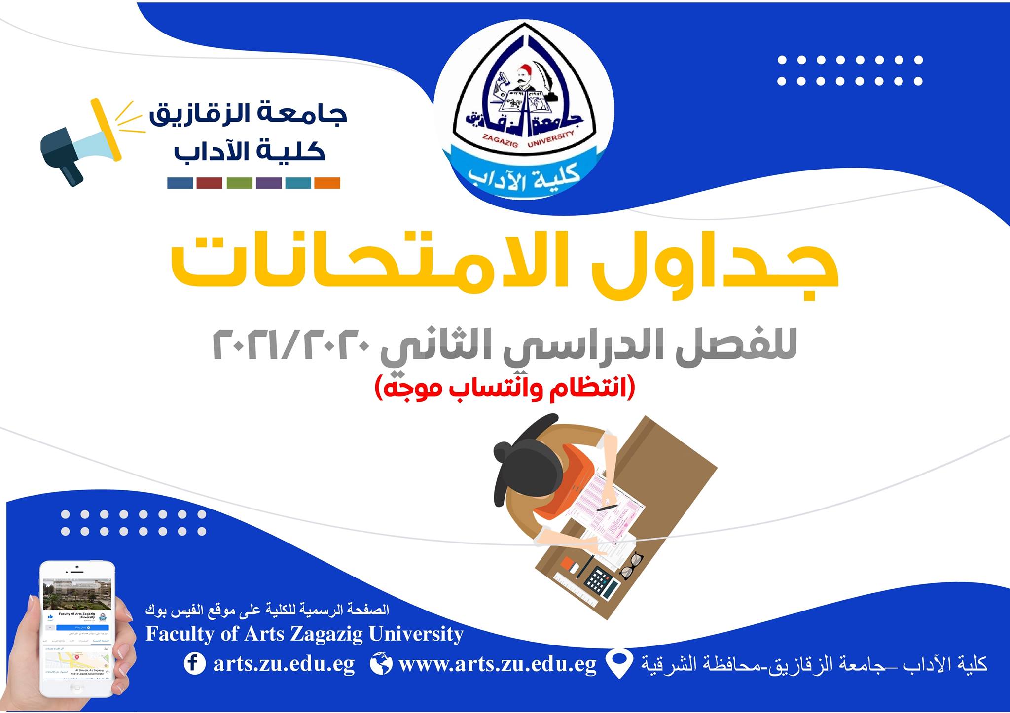 كلية الآداب جامعة الزقازيق