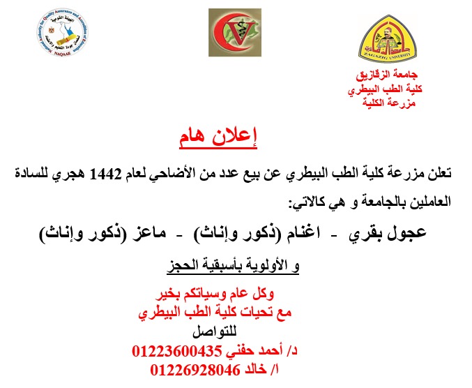 كلية الطب البيطرى جامعة الزقازيق
