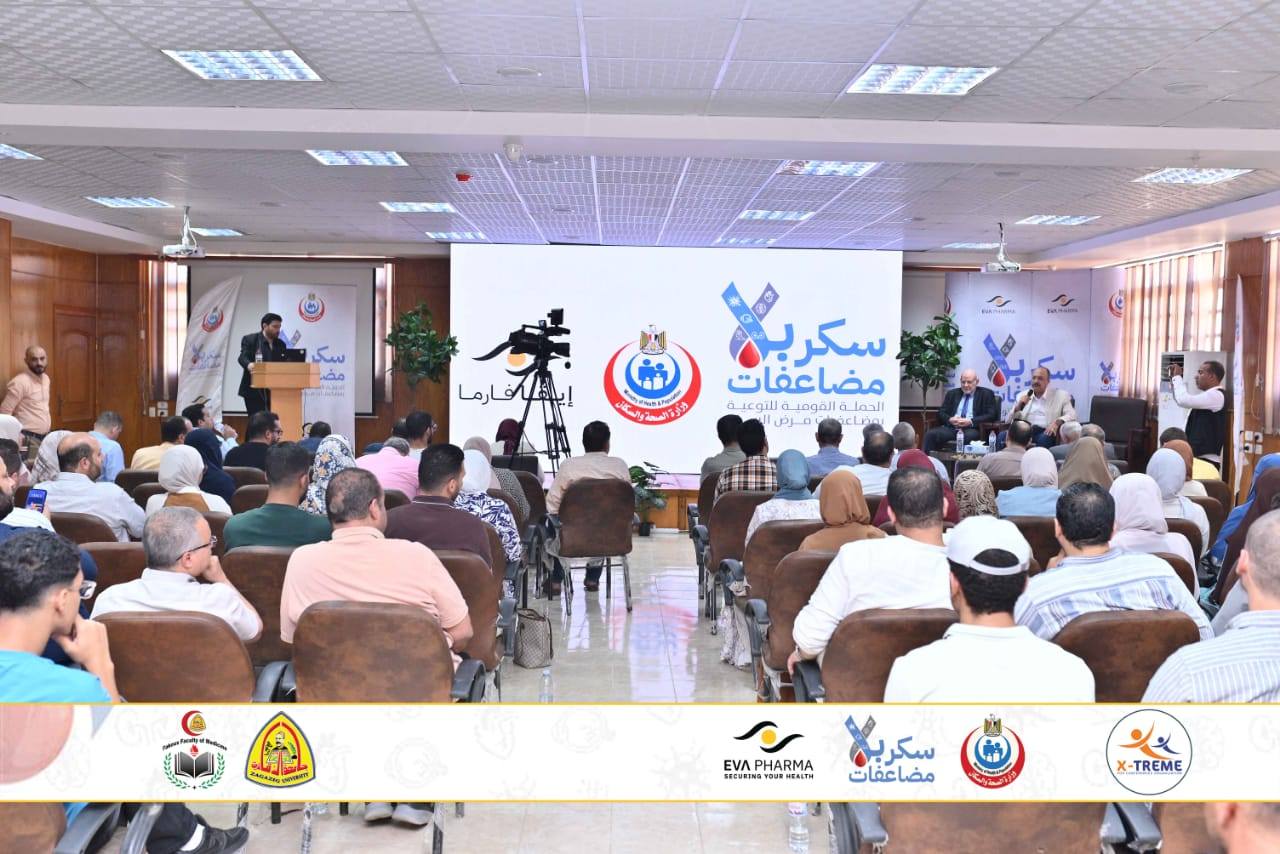 سلاسل الندوات العلمية بكلية الطب البشري بفاقوس : الندوة الطبية (سكر بلا مضاعفات)