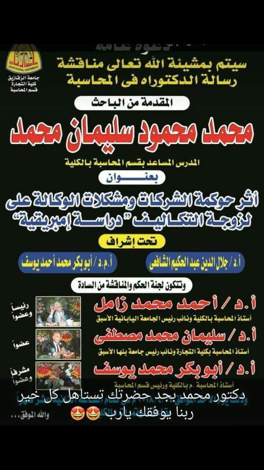 مناقشة دكتوراه