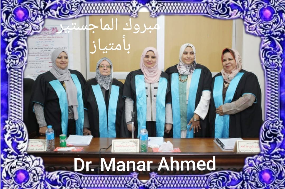 مناقشة رسالة الماجستير للباحثة منار احمد النجدى بقسم تمريض النساء والتوليد