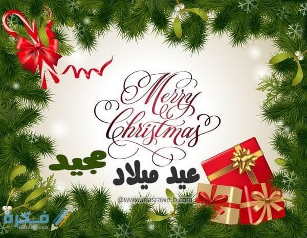 عيد ميلاد مجيد ٢٠٢٣م