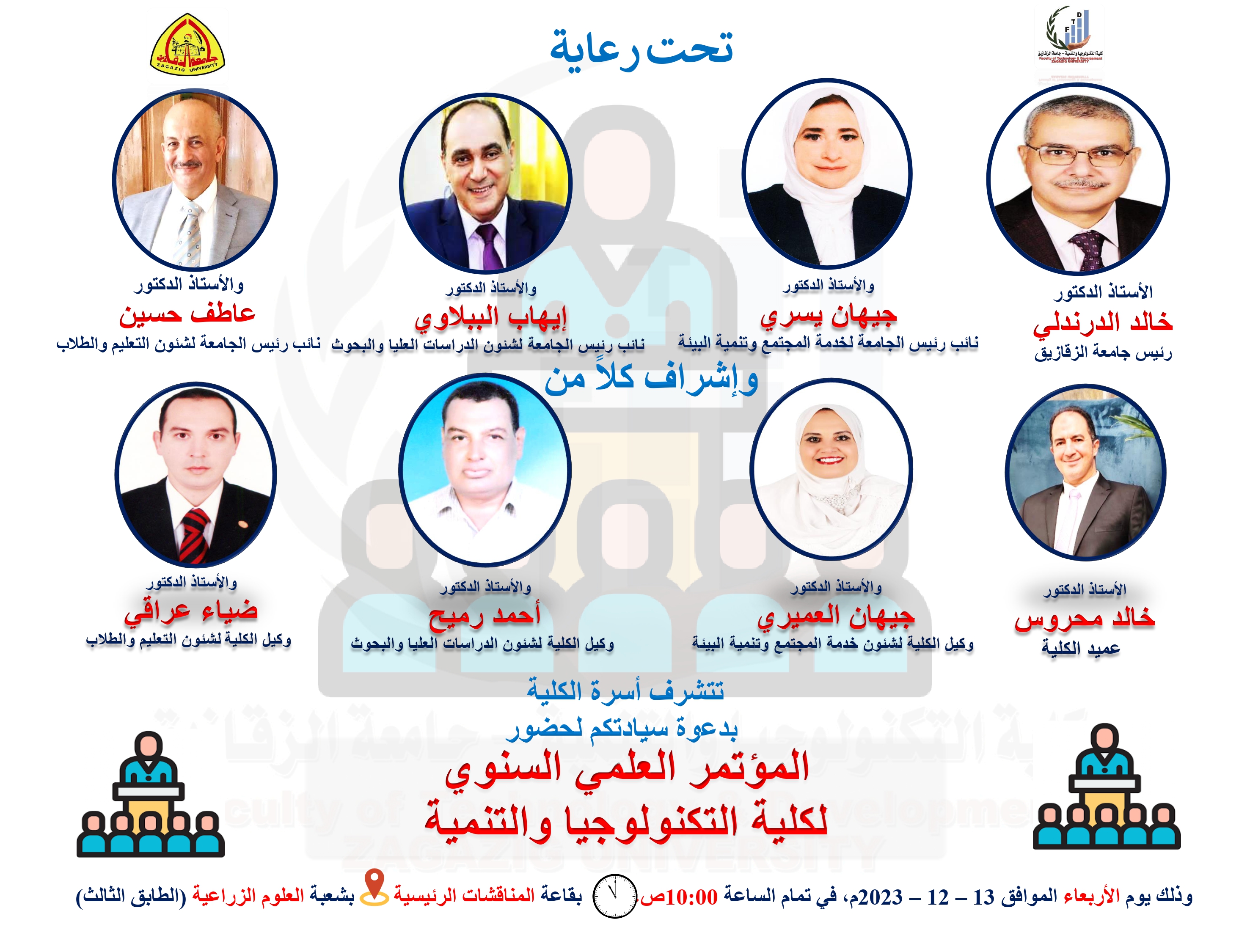 The annual scientific conference of the Faculty of Technology and Development, Zagazig University 2023