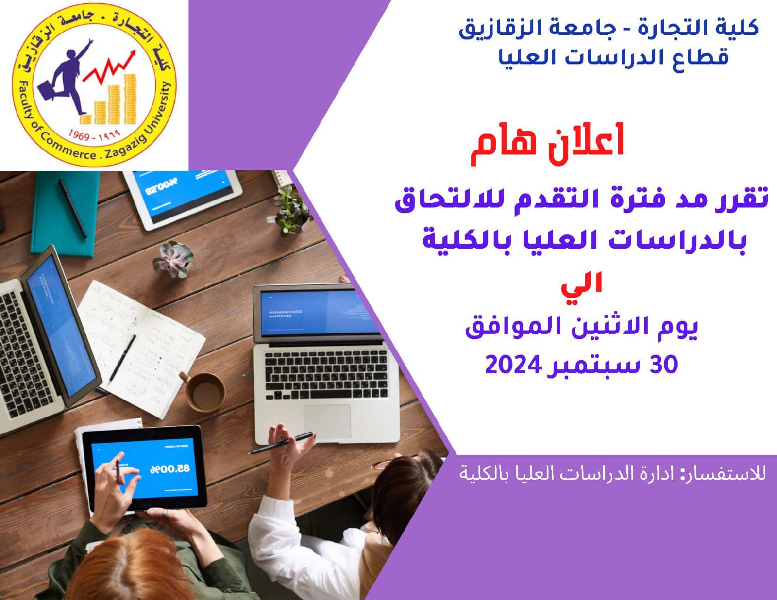 مد فترة التقدم للدراسات العليا للعام الجامعي 2024/2025