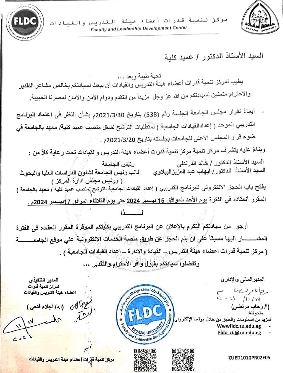 فتح باب الحجز الاكترونى للبرنامج التدريبى اعداد الفيادات الجامعيه للترشح لمنصب عميد الكليه