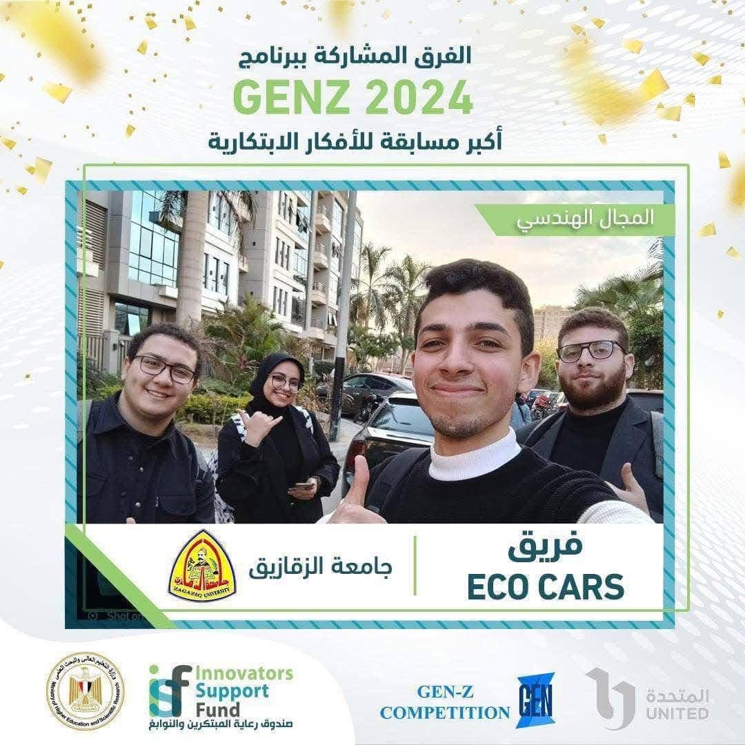 تهنئة لفريق جامعة الزقازيق Eco Cars .. السيارات الكهربية