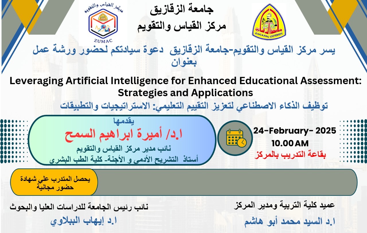 دعوة حضور ورشة عمل بمركز القياس والتقويم