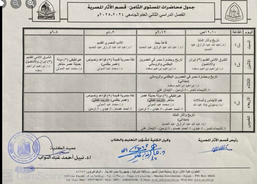 جدول الفرقة الرابعة مصري - فصل دراسي ثان 2025