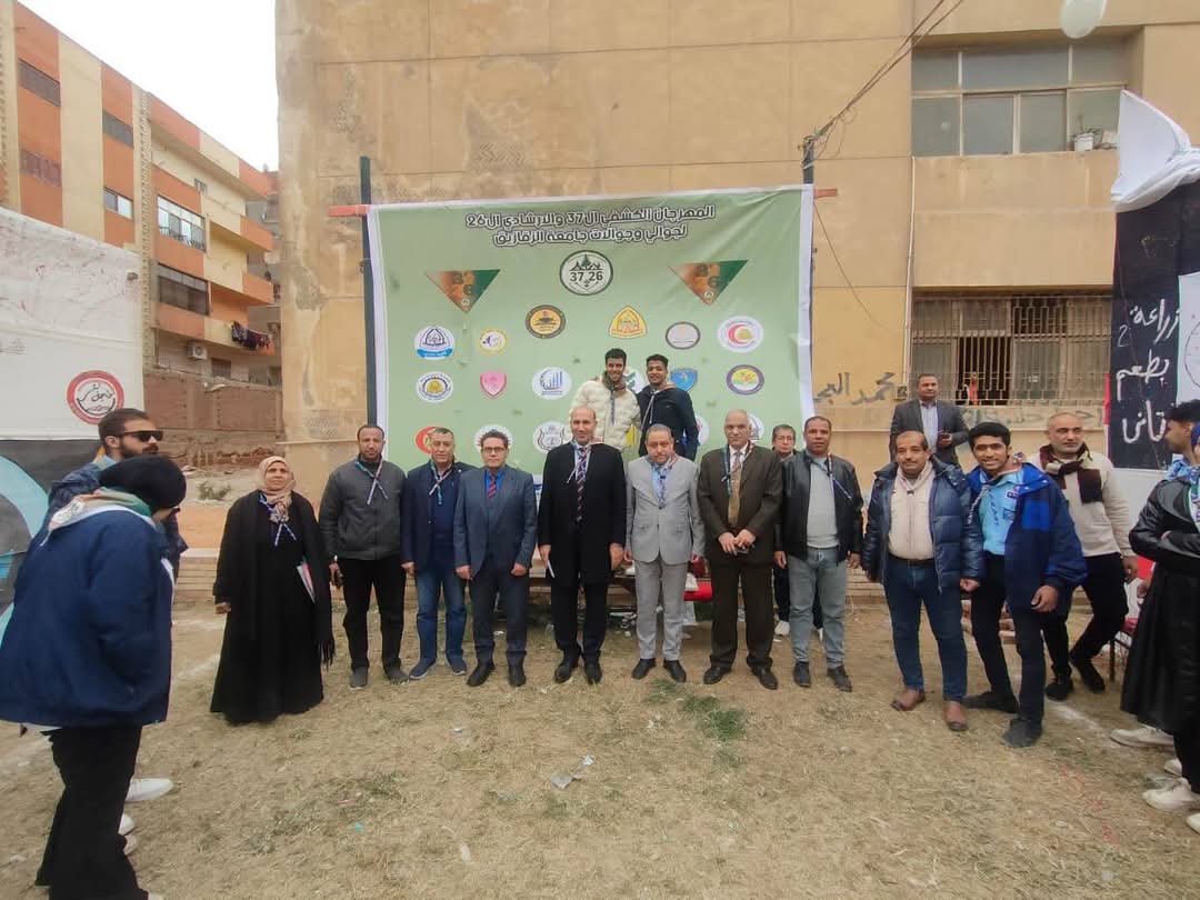 المهرجان الكشفى ٣٧ والارشادى ٢٦ لجوالى وجوالات جامعة الزقازيق