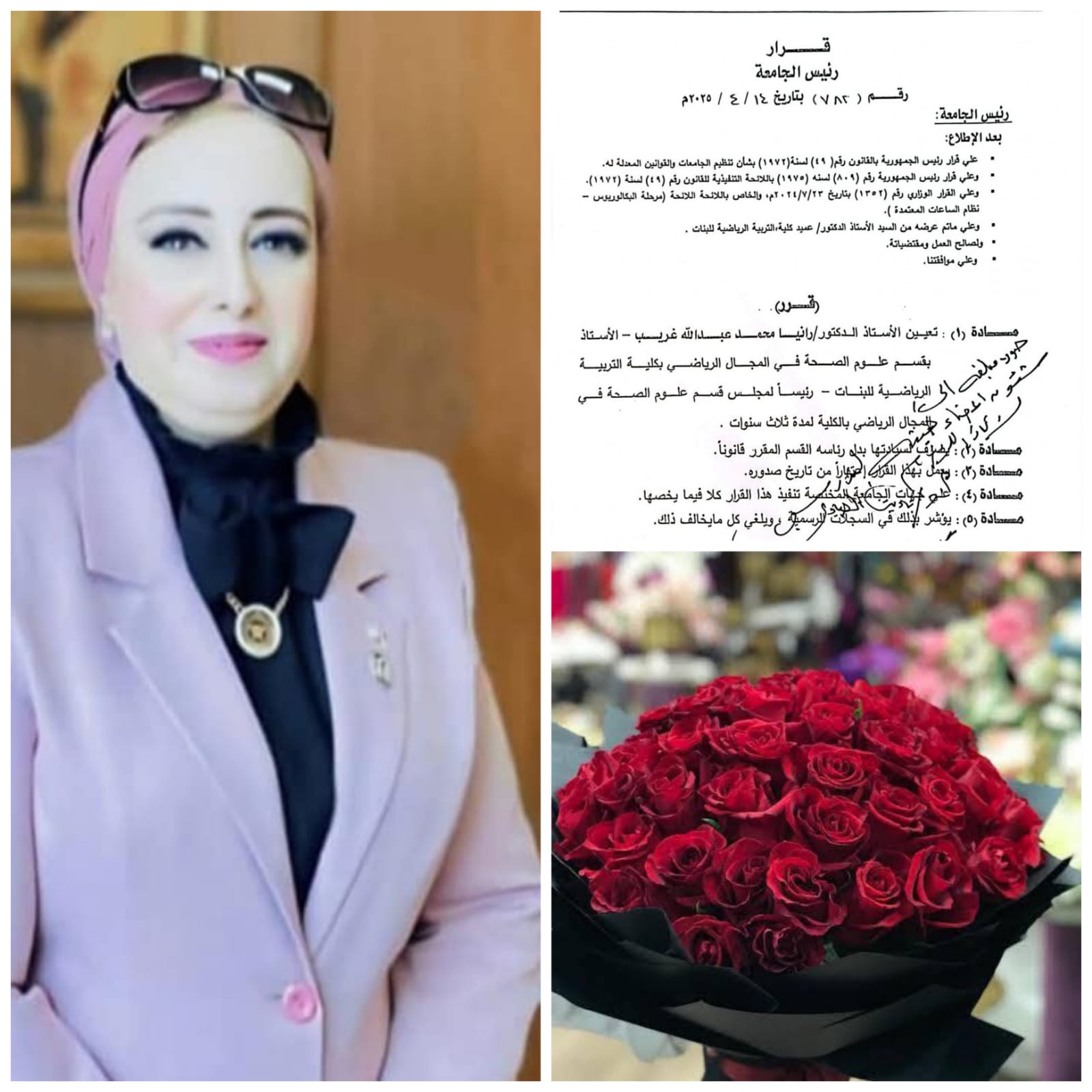 أجمل التهانى أ.د/ رانيا غريب الأستاذ بقسم علوم الصحة في المجال الرياضي على صدور قرار بتعيين سيادتها رئيسا لمجلس قسم علوم الصحة في المجال الرياضي بالكلية لمدة ثلاث سنوات.