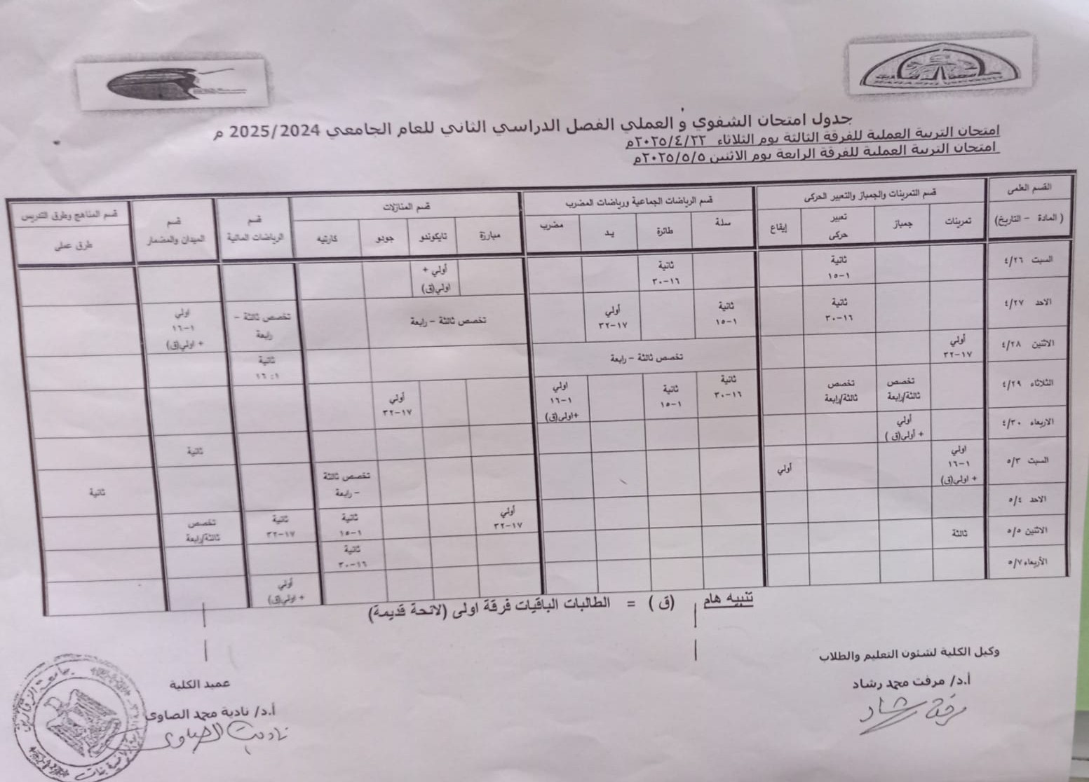 Practical exam schedule for the second semester of the academic year 2024/2025