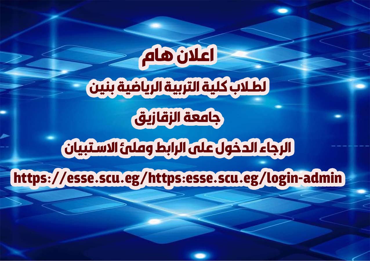 اعلان هام جدا للطلاب