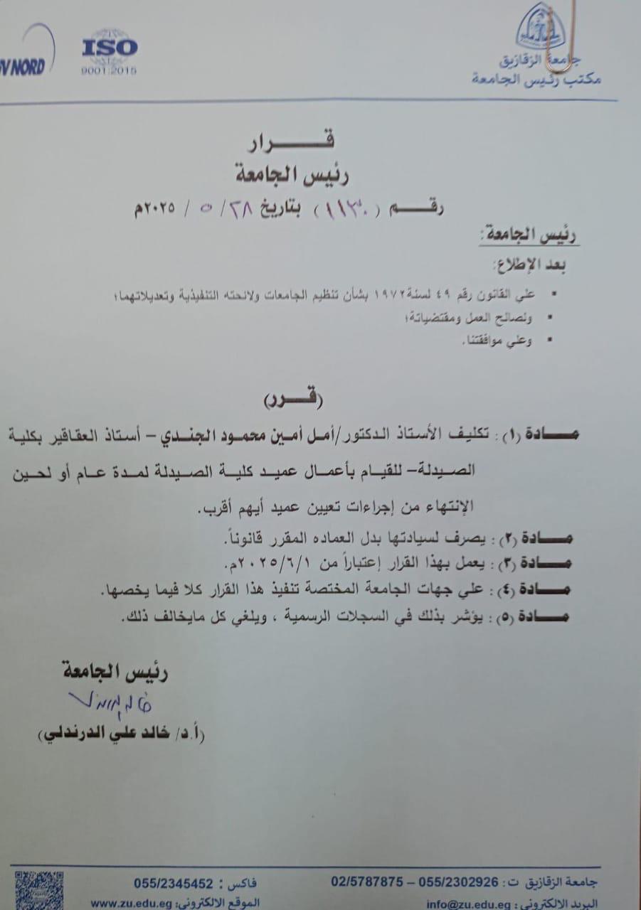 ألف مبروك صدور قرار معالي الأستاذ الدكتور رئيس الجامعة بتكليف أ.د/ أمل الجندي قائما بعمل عميد الكلية
