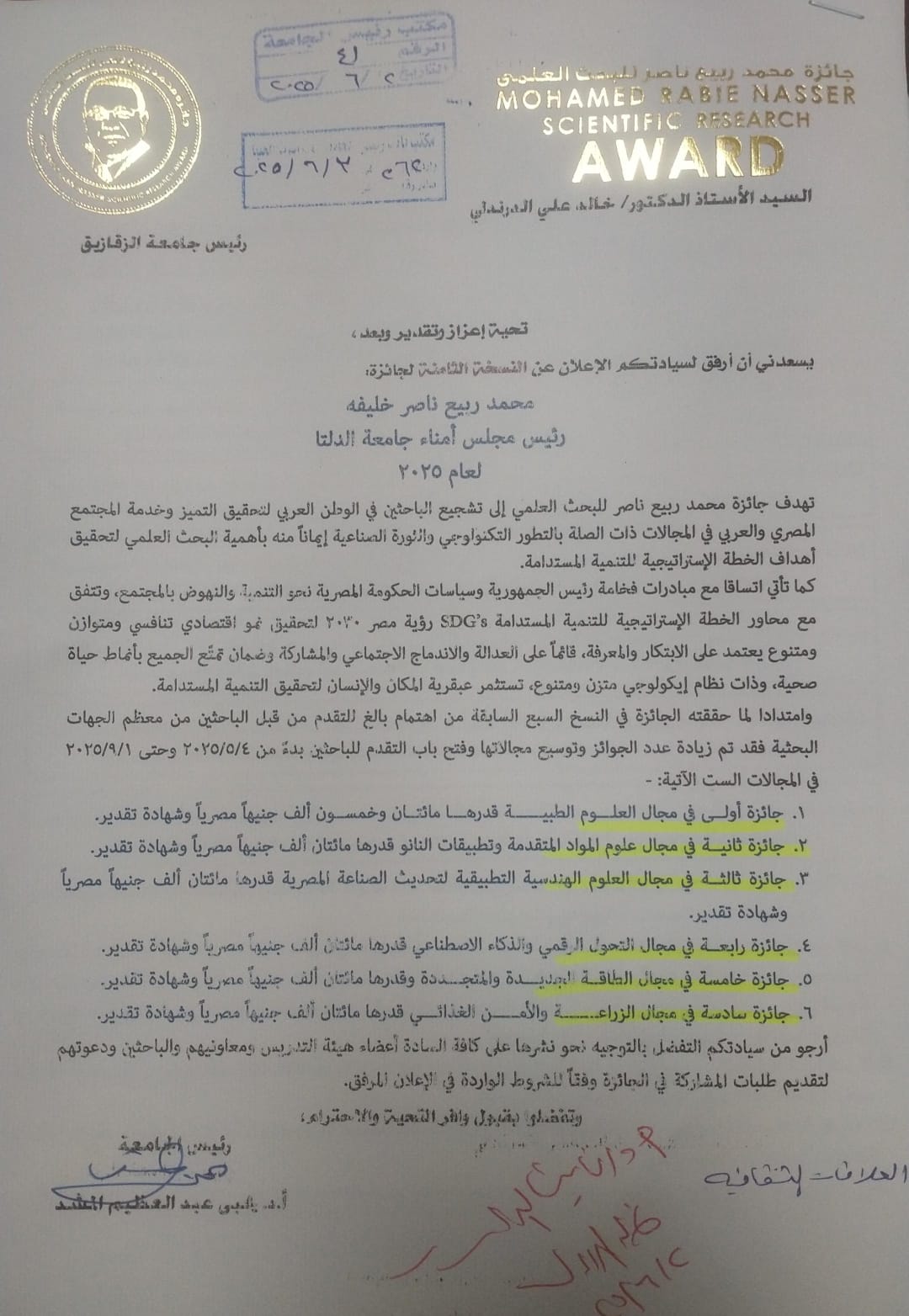 جائزه محمد ربيع ناصر للبحث العلمي