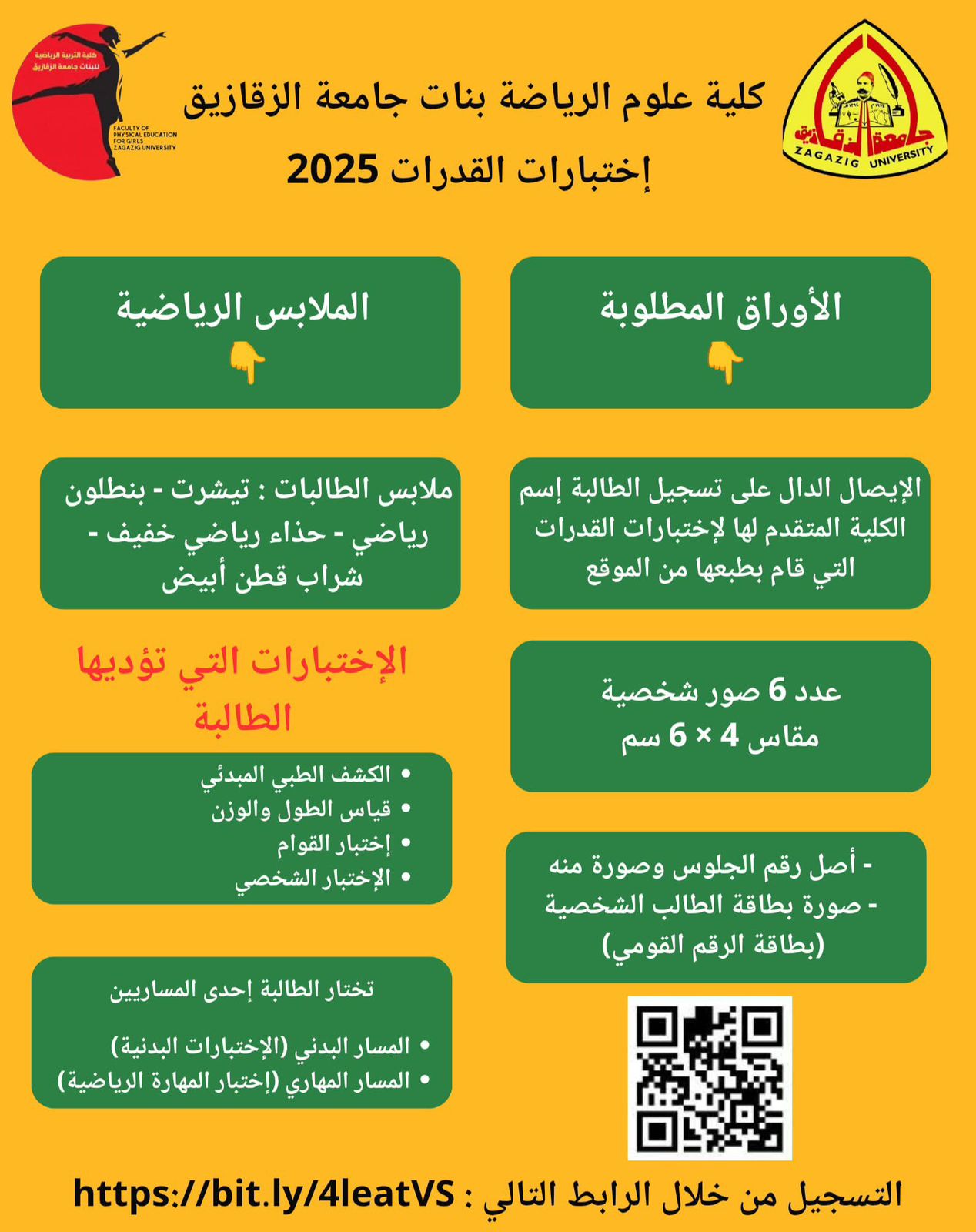 تعليمات اختبار القدرات لطلاب الثانويه العامه ٢٠٢٥م