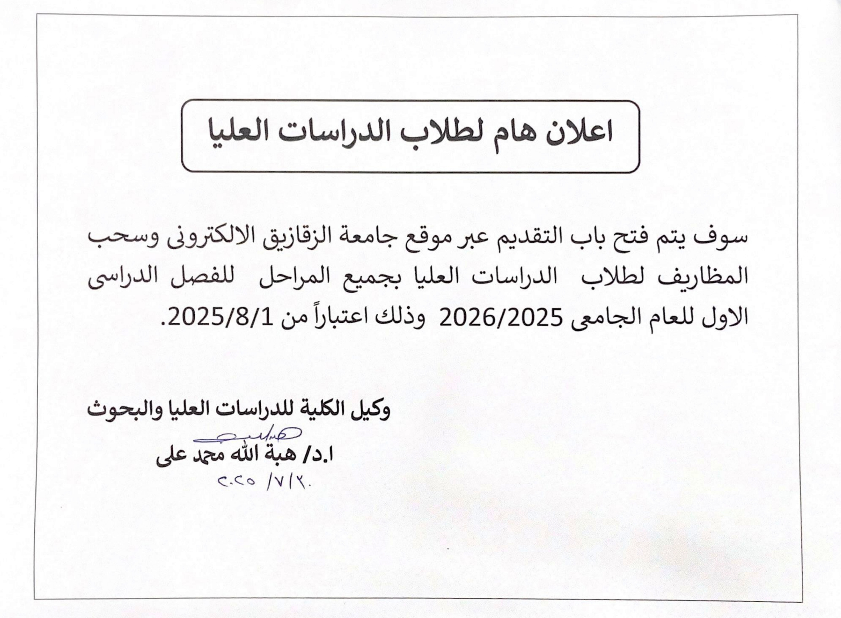 فتح باب التقديم لطلاب الدراسات العليا للعام الجامعى 2025-2026