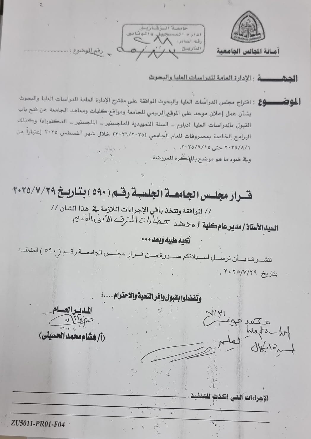 فتح باب التقديم للدراسات العليا بالمعهد 2025-2026