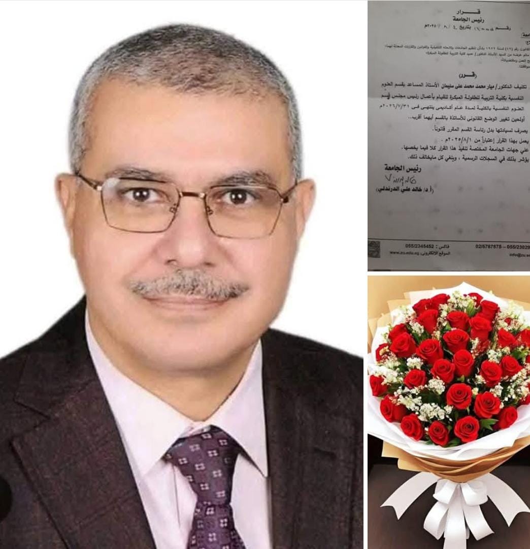 أجمل التهانى القلبية والتبريكات بتجديد الثقة بتكليف الأستاذة الدكتورة / ميار محمد محمد على سليمان ،  للقيام بأعمال رئيس قسم العلوم النفسية بالكلية لمدة عام اكاديمى ، ملياااااااار مبروك متمنين لسيادتها دوام التوفيق والترقى🌹🌹