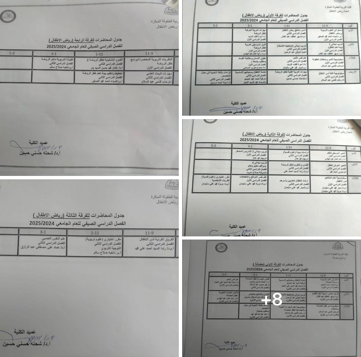 جدول محاضرات الفصل الدراسي الصيفي جميع الشعب وبالتوفيق لجميع الطلاب ان شاءالله