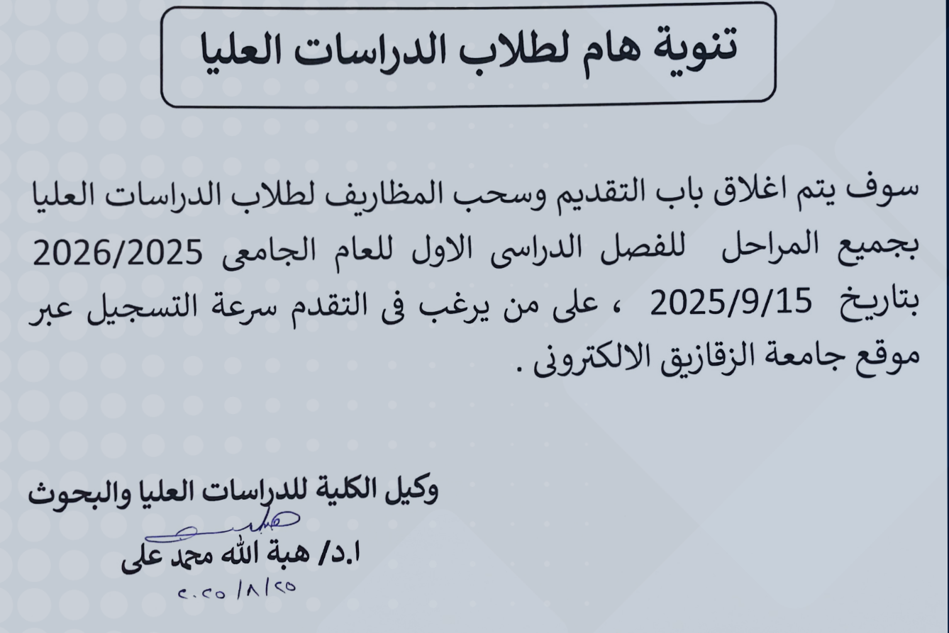 اغلاق باب التقديم وسحب المظاريف لطلاب الدراسات العليا