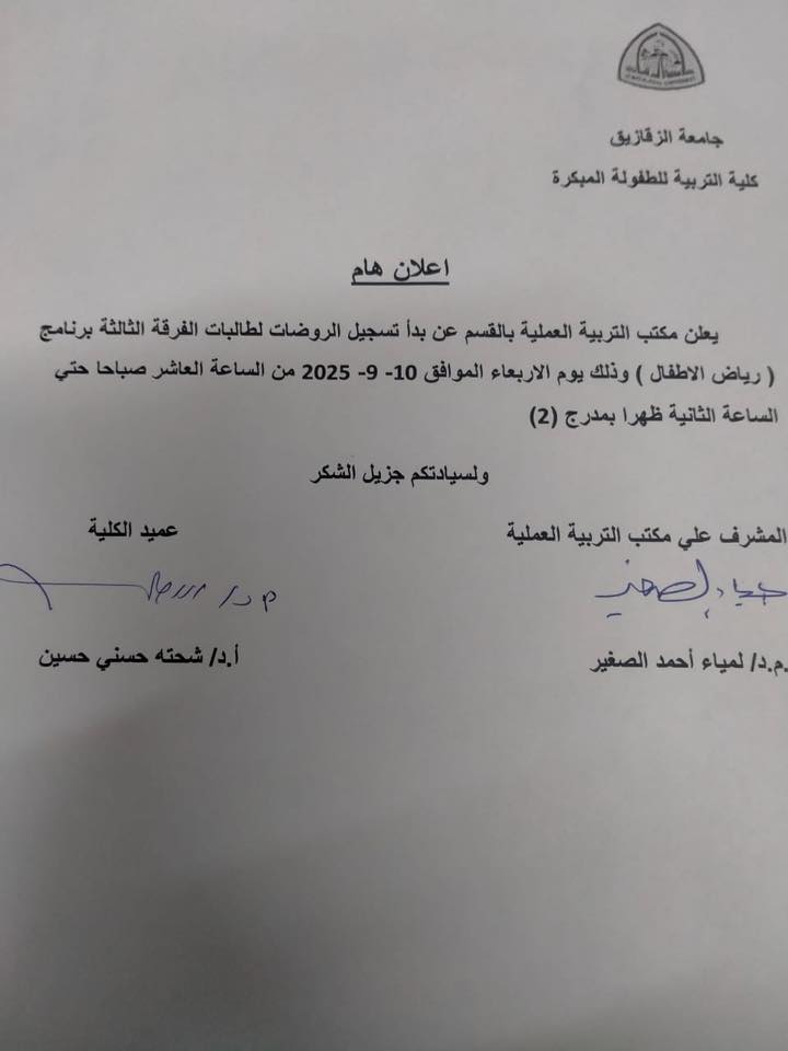 هااااااام جدا لطالبات الفرقة الثالثة للعام الجامعي ٢٠٢٥/ ٢٠٢٦م