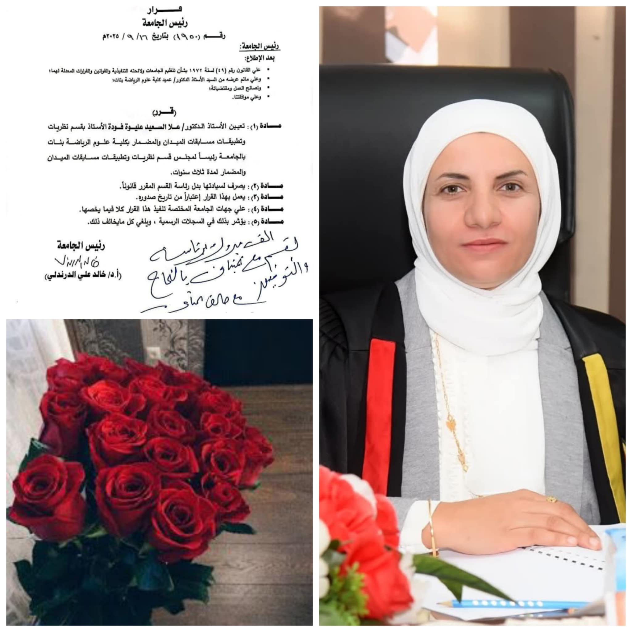 Congratulations to Professor Dr. Alaa El-Saeed Aliwa Fouda, Professor of Track and Field Competitions at the College, on the issuance of the decision appointing her as Head of the Department of Track and Field Competitions Theories and Applications.