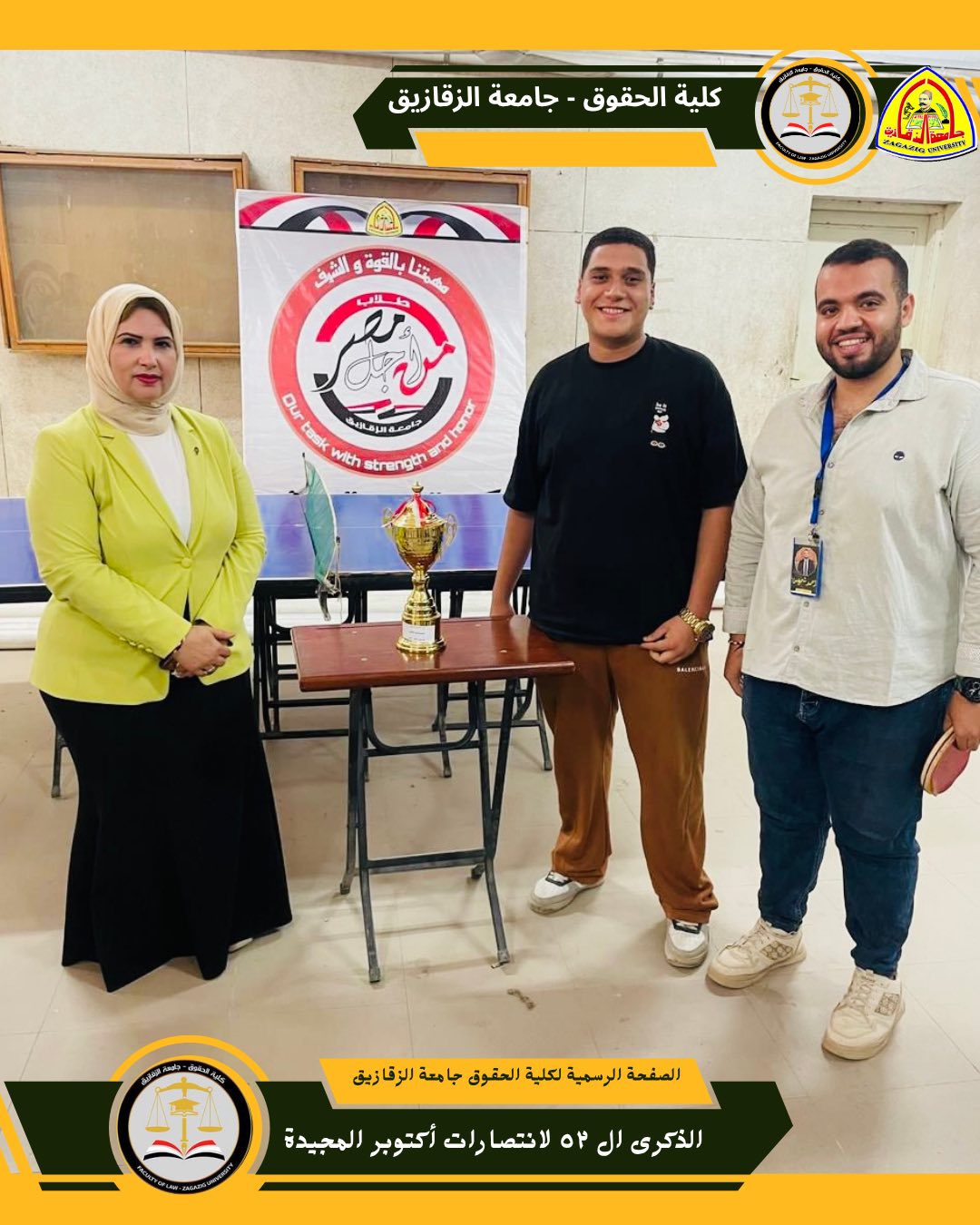The Faculty of Law organized a number of recreational, artistic, and cultural activities for its students as part of the faculty’s celebrations commemorating the Glorious October Victories.