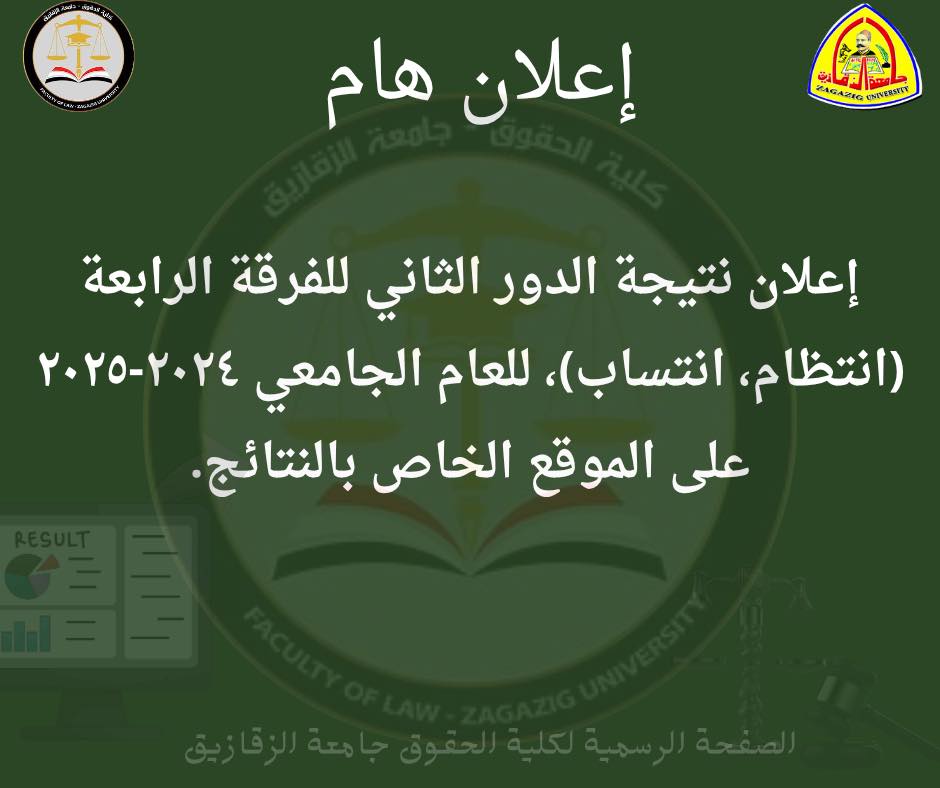 Announcement of the Second-Round Examination Results for the Fourth Year (Regular and Affiliated Students).
