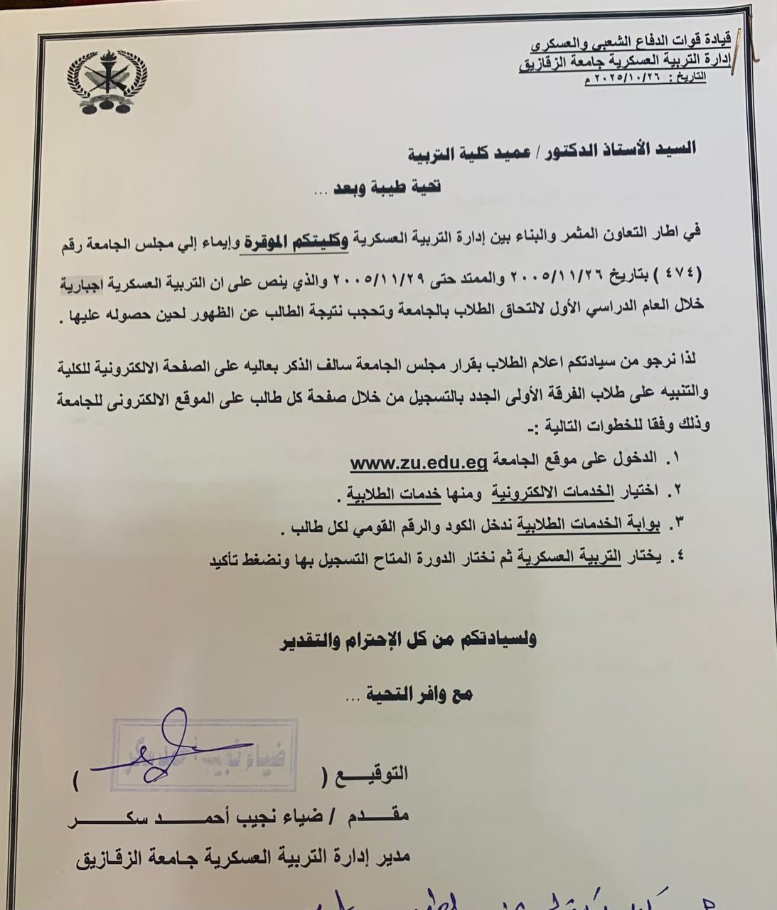 The Military Education (or Military Training) is mandatory for first-level students: View the details