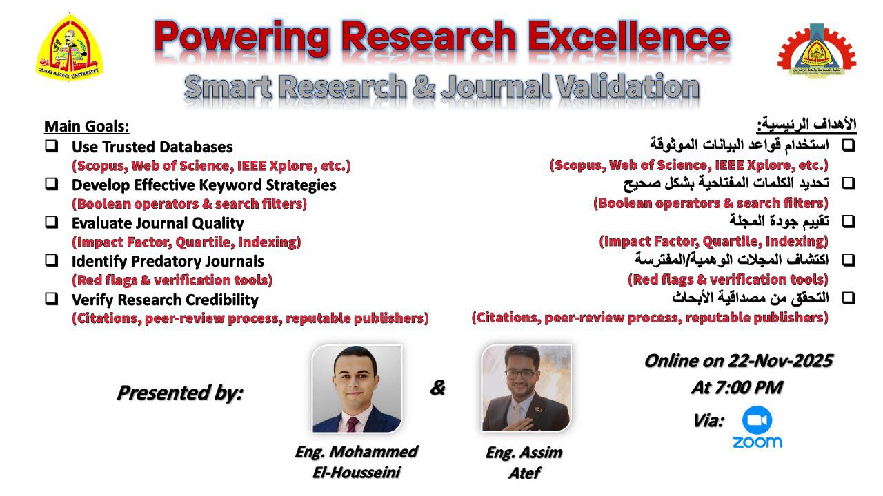 دعوة من قسم الهندسة الإنشائية بجامعة الزقازيق لحضور ورشة المميزة