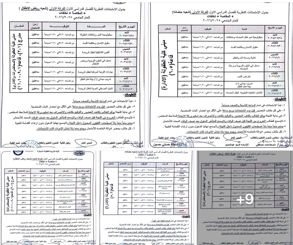 Theoretical exam schedules for all teams (kindergarten program - nursery - English kindergarten teacher) for the first semester of the academic year 2025/2026. Good luck and success to everyone, God willing.