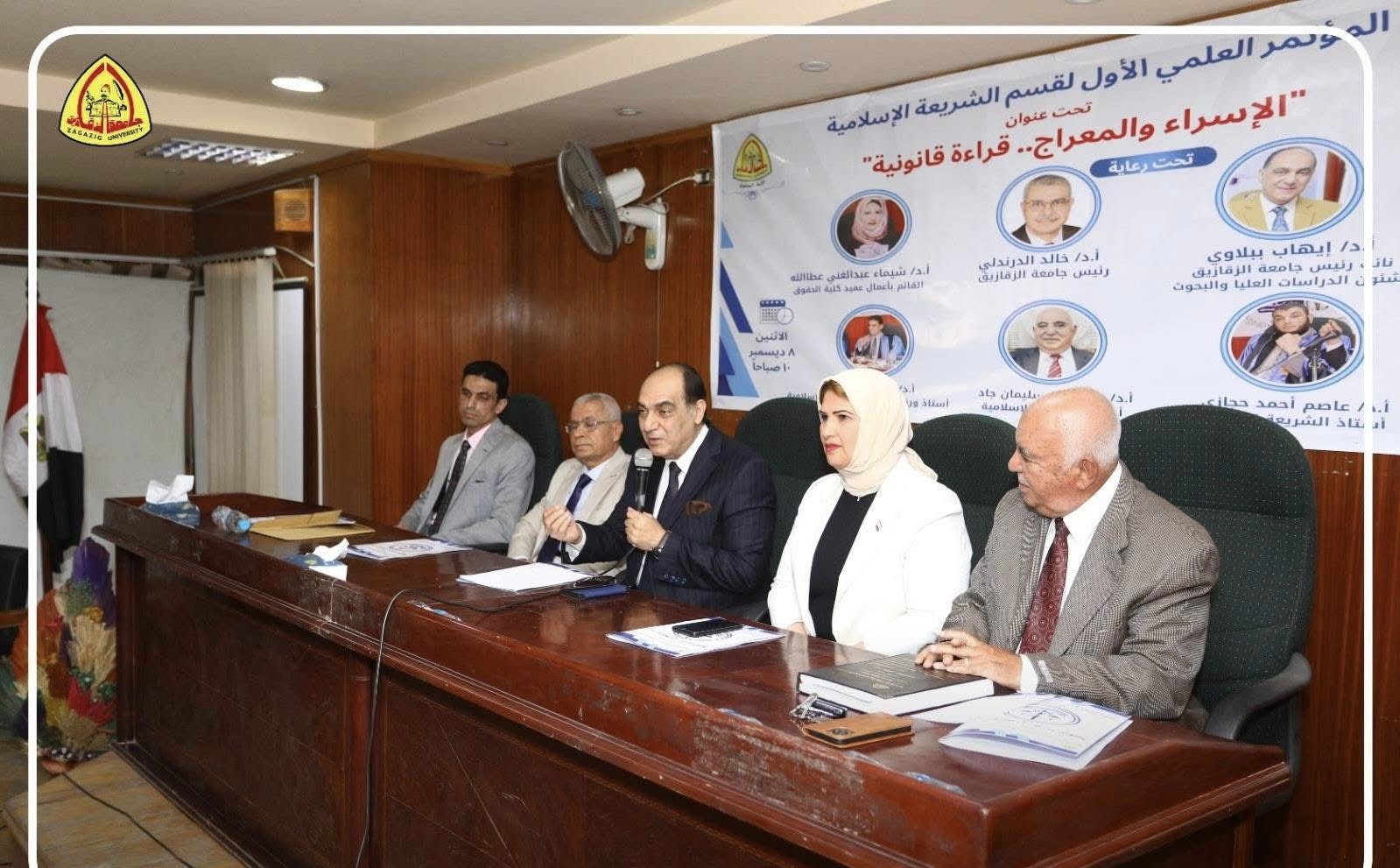 The First Scientific Conference of the Department of Islamic Sharia at the Faculty of Law, Zagazig University: “Al-Isra and Al-Mi