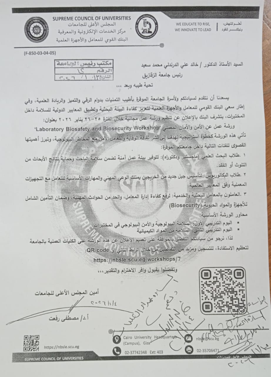 ورشة عمل بعنوان " الأمن والأمان المعملى"