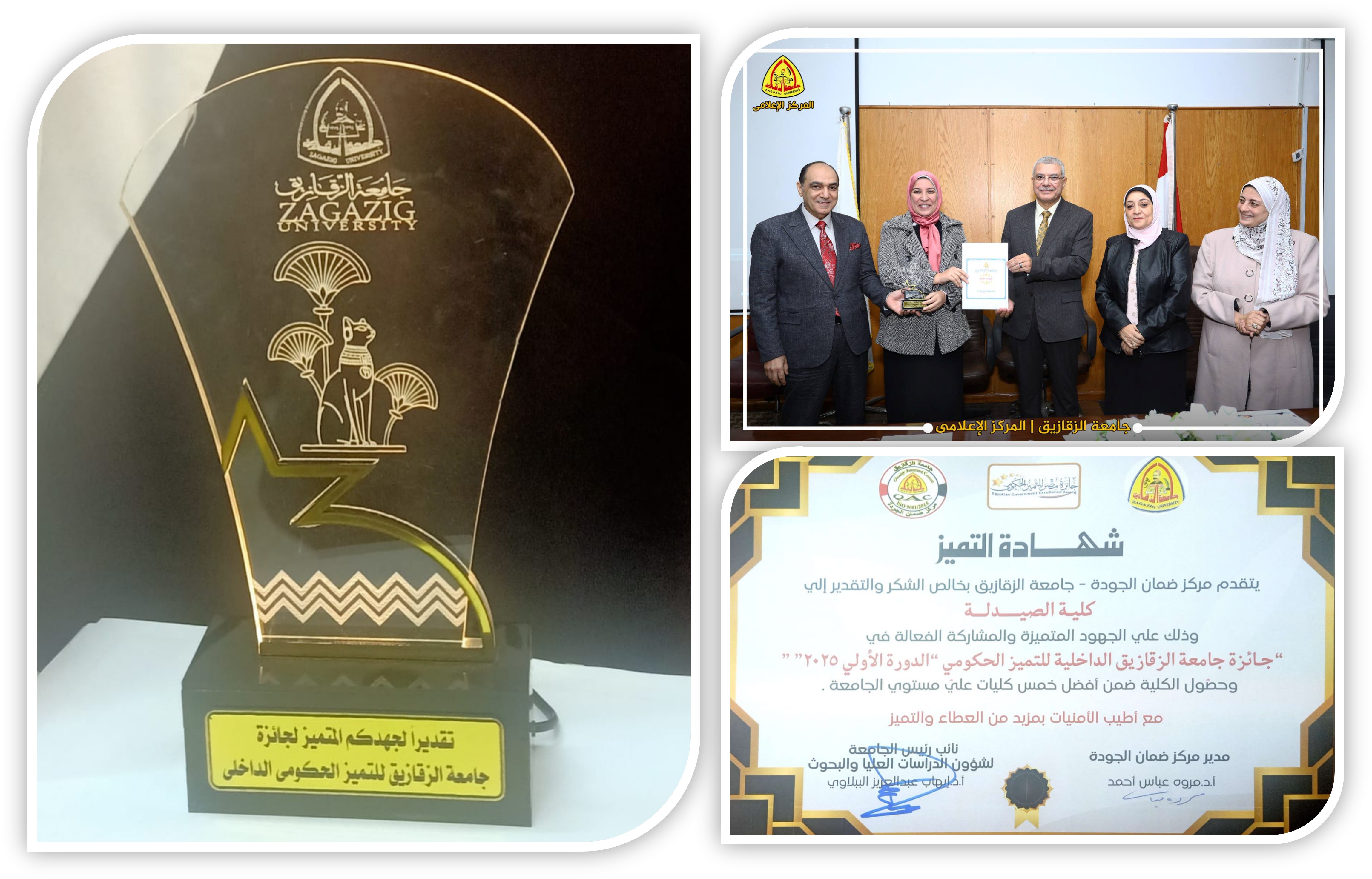 تكريم كلية الصيدلة لحصولها علي "جائزة جامعة الزقازيق الداخلية للتميز الحكومي" كواحدة من ضمن أفضل خمس كليات علي مستوي الجامعة – 16/12/2025