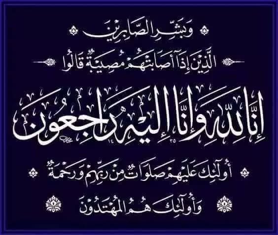 عميد كلية التربية النوعية جامعة الزقازيق يُنعي نجل الأستاذة الدكتورة أمل الطاهر أستاذ تكنولوجيا التعليم بالكلية.