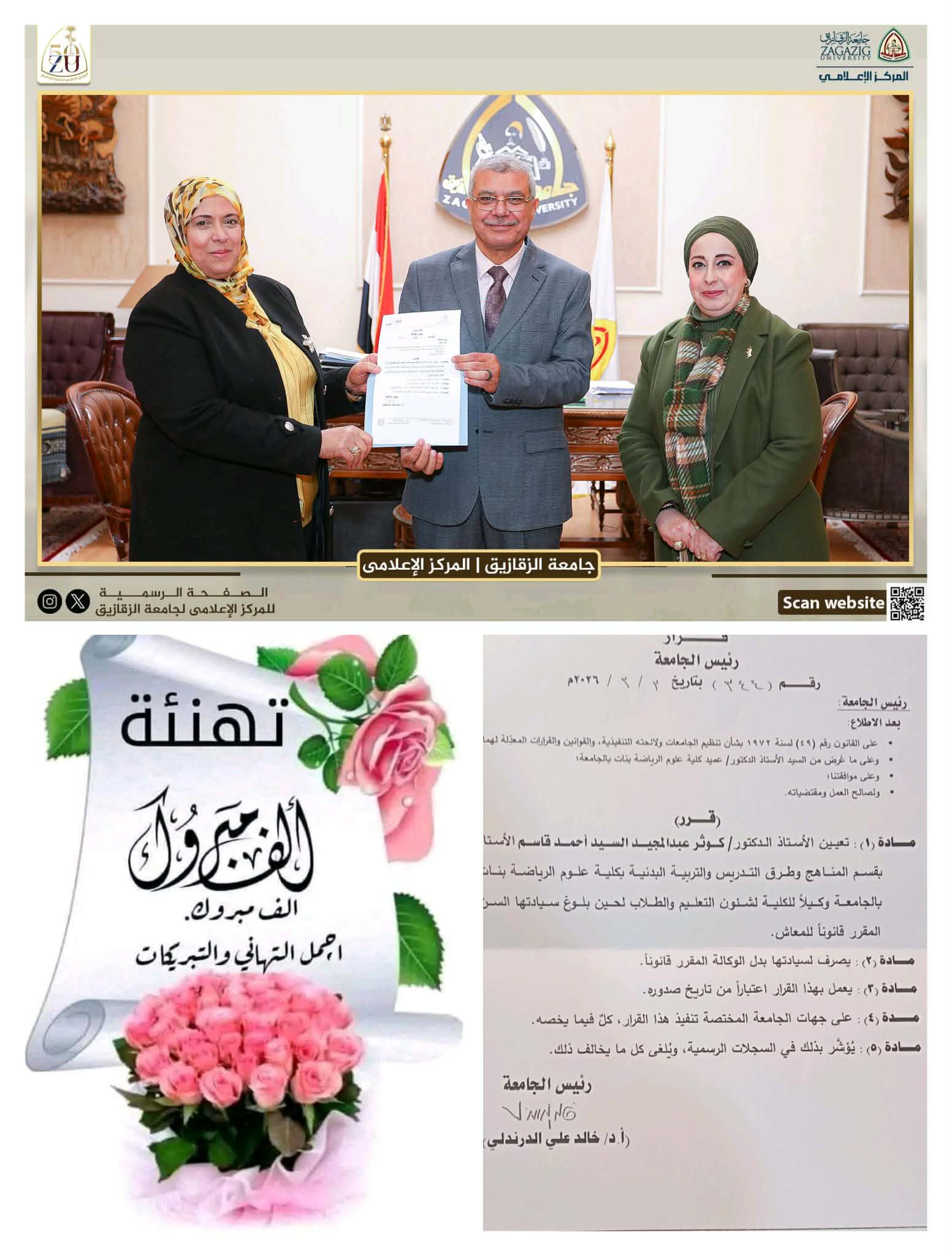 Heartiest congratulations to Professor Dr. Kawthar Abdel-Majeed El-Sayed Ahmed Qassem, Professor in the Department of Curriculum, Instruction, and Physical Education at the Faculty of [Name of Faculty], on her appointment as Vice Dean for Education and Student Affairs until she reaches the legally mandated retirement age.
