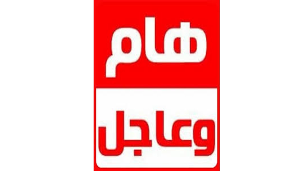 تعليق الدراسة حضوريا يومي الأربعاء والخميس 25 - 26 مارس واستمرارها بنظام التعليم أونلاين