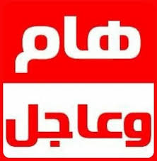 تعليق الدراسة حضوريا يومي الأربعاء والخميس 25 - 26 مارس واستمرارها بنظام التعليم أونلاين