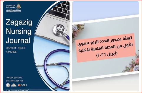 خالص التهنئة القلبية بمناسبة الإصدار الربع سنوي الأول (عدد ابريل ٢٠٢٦) من المجلة العلمية للكلية