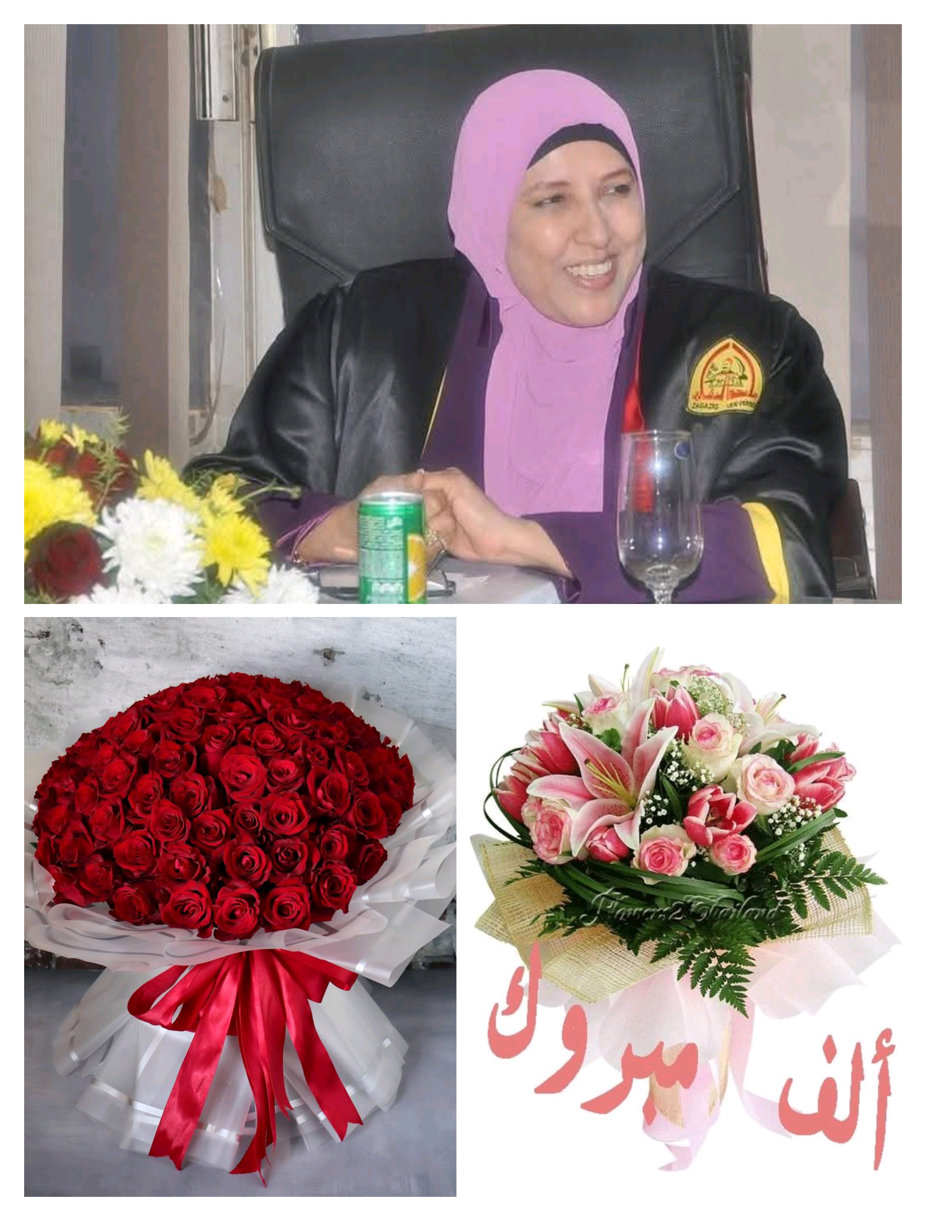 خالص التهنئة أ.د/ آمال محمد يوسف أستاذ علم النفس الرياضي بقسم العلوم التربوية والنفسية والاجتماعية في المجال الرياضي والعميد الأسبق للكلية لتكليف سيادتها مستشارًا لرئيس الجامعة لشئون ضمان الجودة والإعتماد