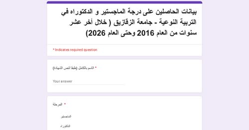 في إطار حصر الكفاءات.. كلية التربية النوعية جامعة الزقازيق تناشد خريجيها سرعة تسجيل البيانات .