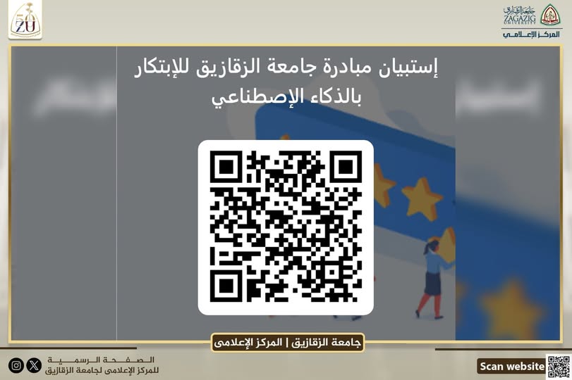 لأول مرة.. جامعة الزقازيق تستضيف شركة مايكروسوفت العالمية لتمكين طلابها من تجربة استثنائية في التعلم والابتكار الرقمي