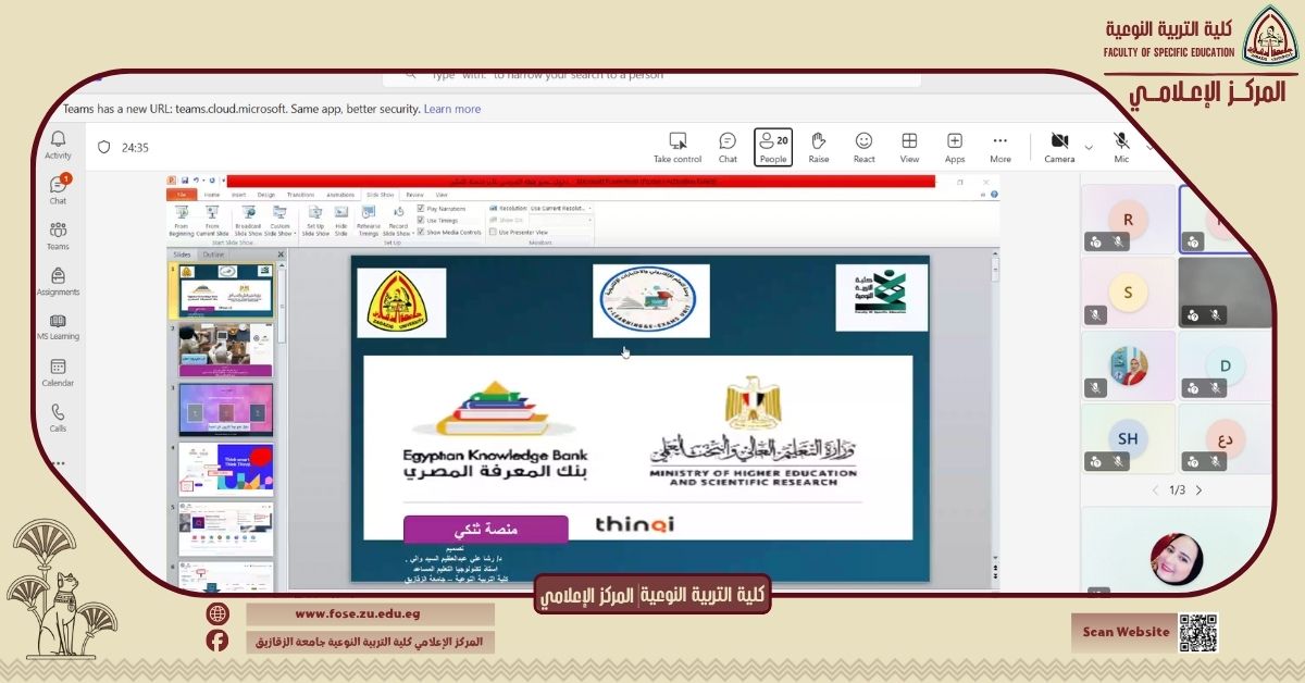 كلية التربية النوعية بجامعة الزقازيق تعقد ورشة تدريبية حول استخدام نظام إدارة التعلم Thinqi .