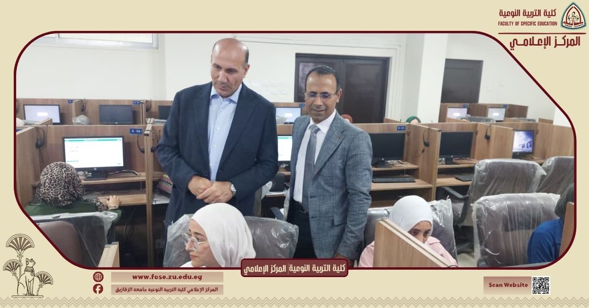 كلية التربية النوعية بجامعة الزقازيق تُطلق أول تجربة رائدة لتطبيق نظام الامتحانات الإلكترونية لطلاب البرامج الجديدة .