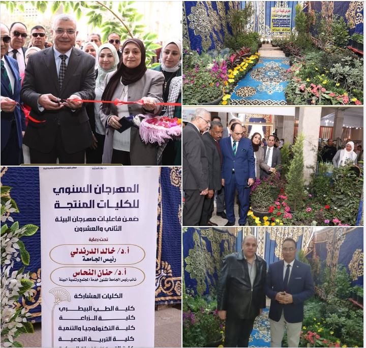 مشاركة كلية الزراعة في المهرجان السنوي للكليات المنتجة ضمن فعاليات مهرجان البيئة الثاني والعشرين