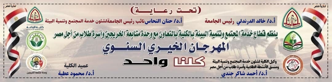 المهرجان الخيري السنوي