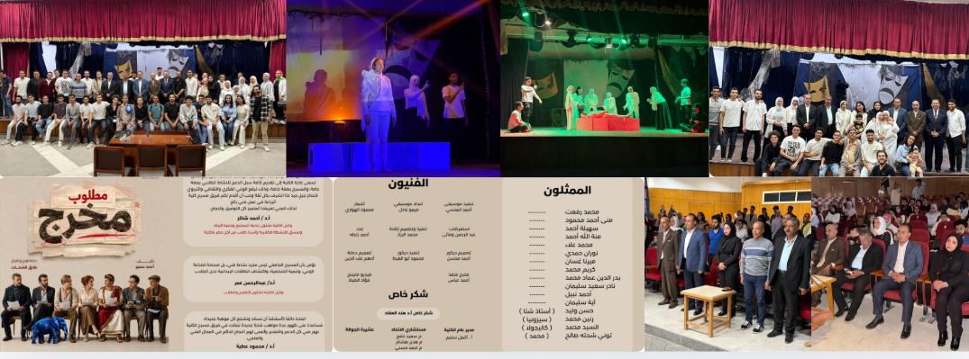 "مطلوب مخرج" .. العرض المسرحي لكلية الزراعة ضمن فعاليات مهرجان الفصول الثلاثه .