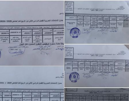 كلية التربية النوعية بجامعة الزقازيق تُعلن جداول الامتحانات النظرية للفصل الدراسي الثاني لجميع برامجها العامة والجديدة بنظام الساعات المعتمدة للعام الجامعي  ٢٠٢٥/ ٢٠٢٦م .